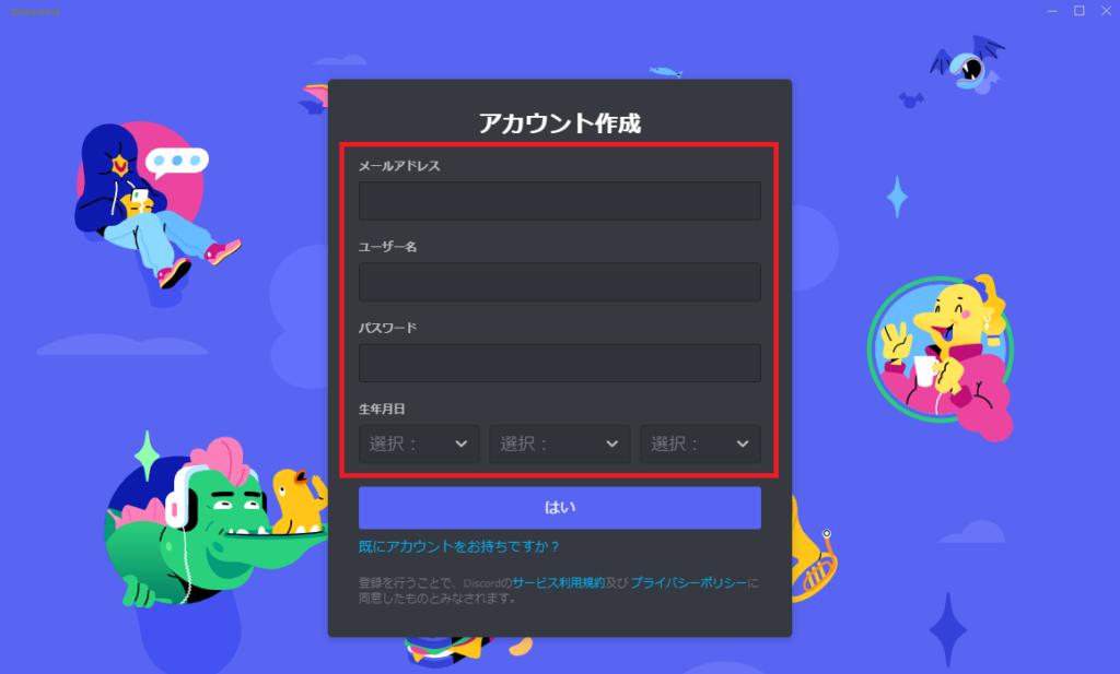 Discordのアカウント登録画面