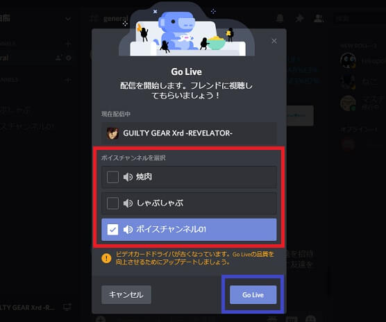 Discordの「Go Live」で配信する方法02