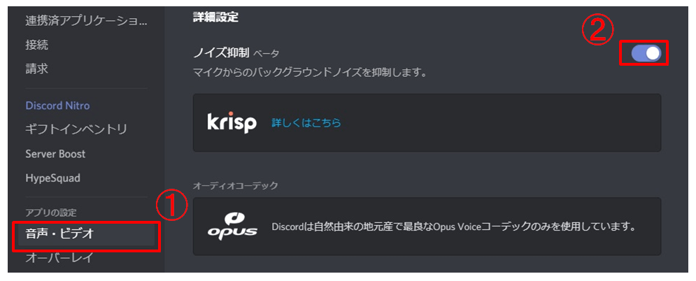 Discordのノイズキャンセリングを設定画面から行う