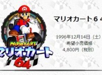 マリオカート64