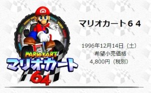 マリオカート64 無駄と余白から産まれたゲームの面白さ レビュー 浪漫電子 ゲームと趣味を楽しむブログ