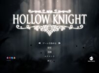 ホロウナイトのスタート画面
