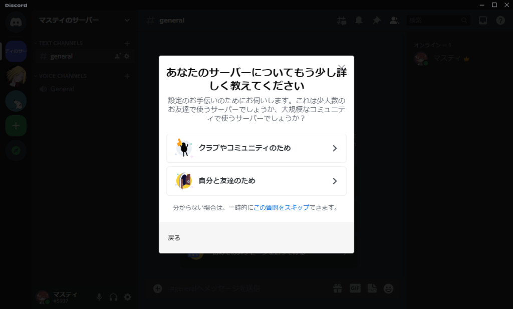 Discordの「クラブやコミュニティのため」と「自分と友達のため」の選択