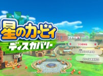 星のカービィディスカバリーのタイトル画面