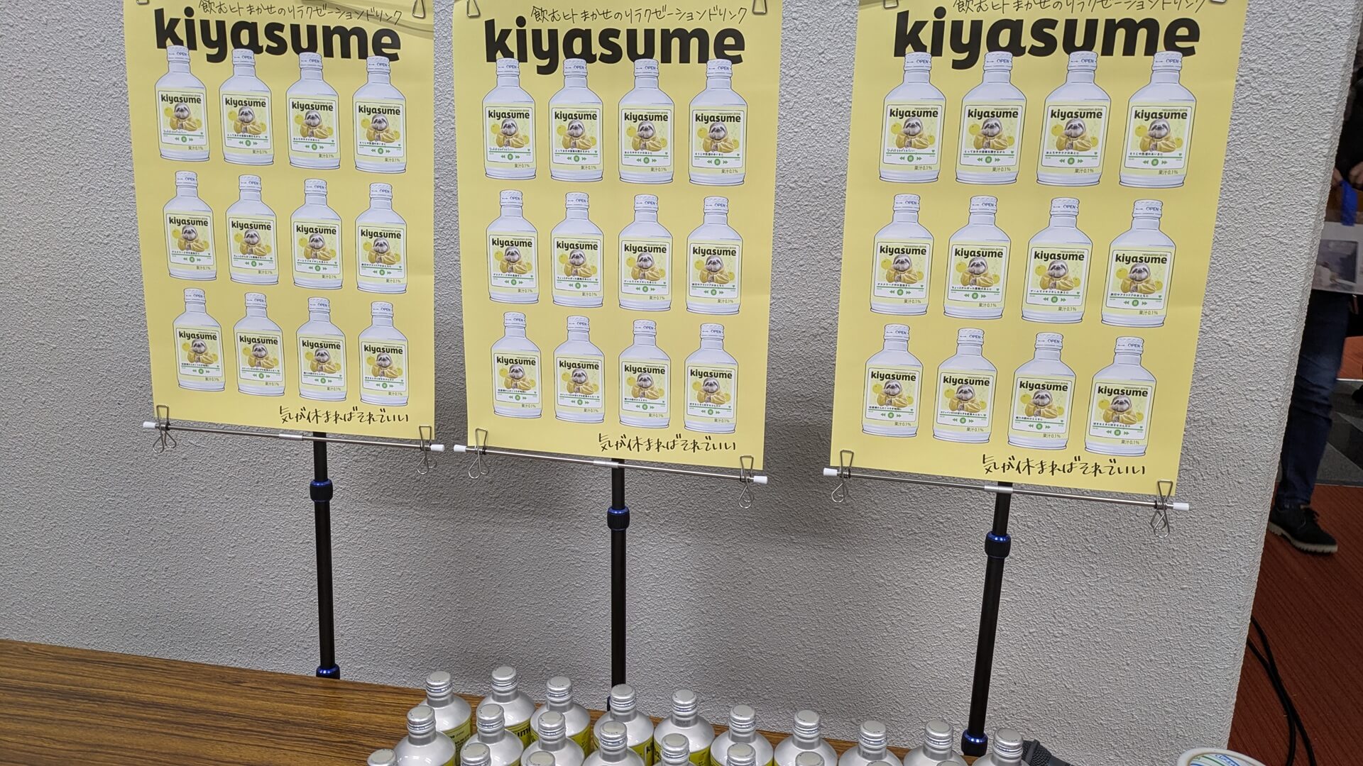 無償提供されていた池光エンタープライズ社の「kiyasume」ドリンク