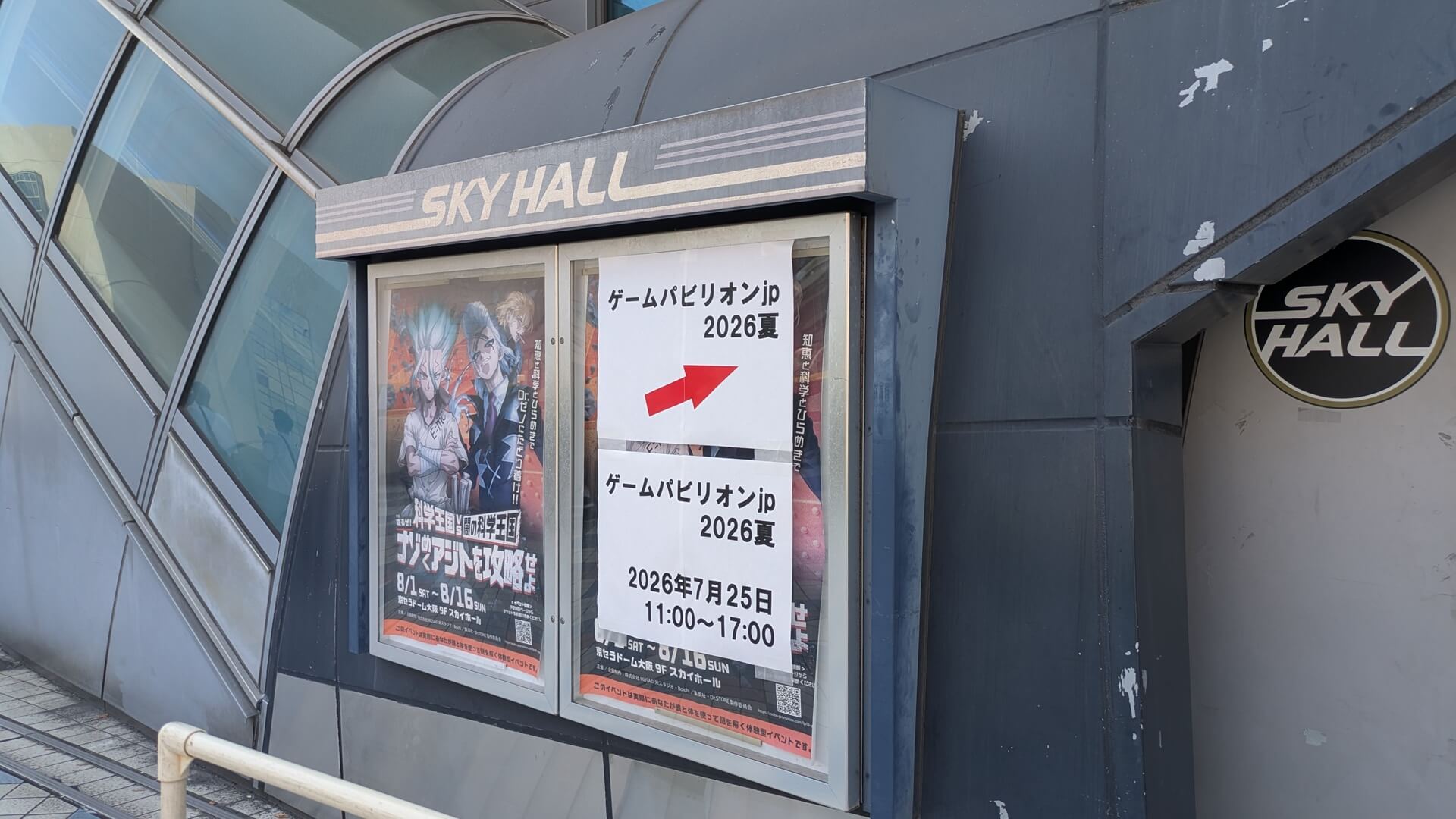 ゲームパビリオン2026の会場