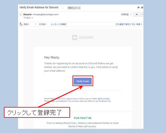 Discordのアカウント登録確認メール