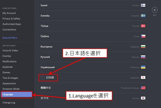 Discordを日本語化する